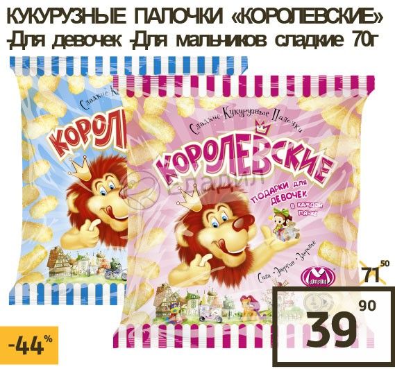 Сладкие кукурузные палочки королевские подарки для мальчиков 66