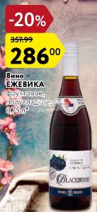 Где Купить Ежевичное Вино Нижний Новгород