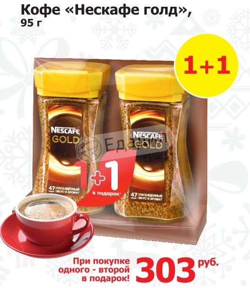 При покупке кофе подарок 88