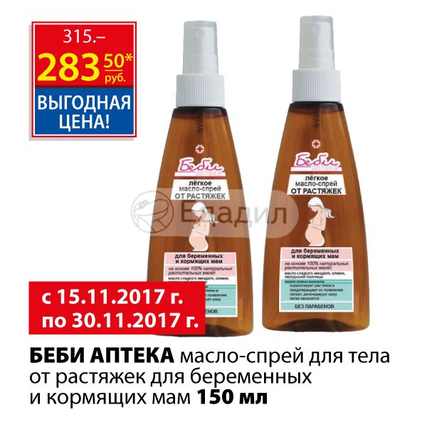 Масло для беременных от растяжек oil 57