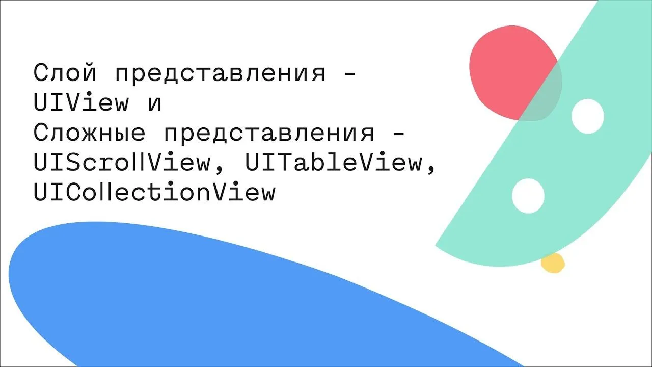 Uiview Uiscrollview