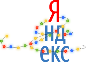 С новым годом!