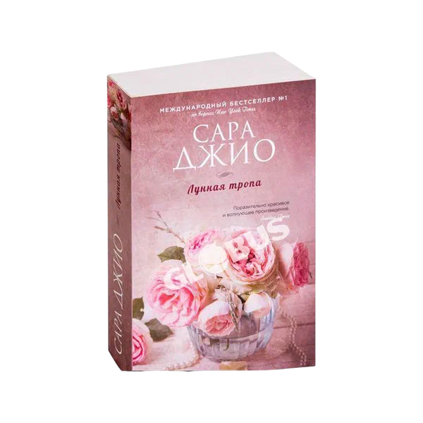 Лунная тропа 0217103 китеби