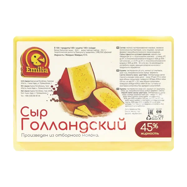 Сыр Emilia Голландский 45% вес в/у