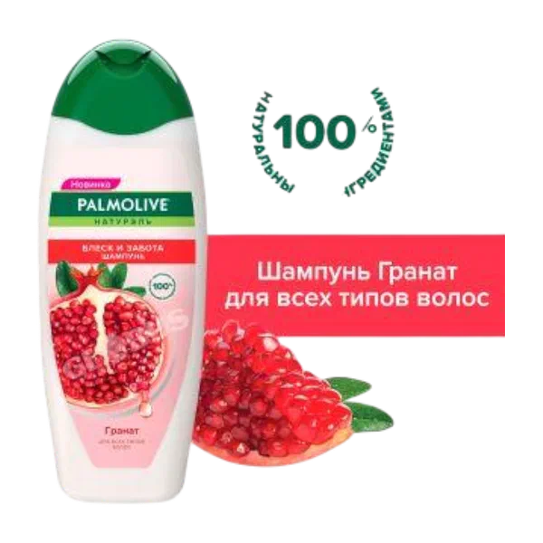 Шампунь CP Palmolive Натурэль блеск/забота гранат 450мл