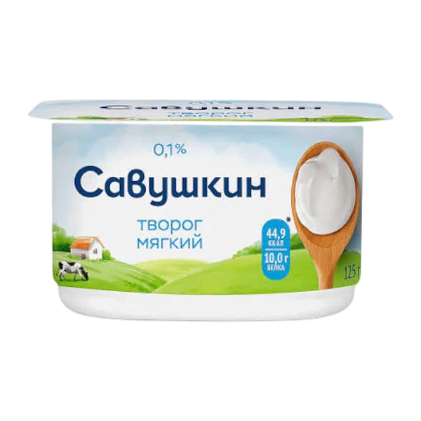 Творог Савушкин мягкий нежный 0% 125г п/с РЦ