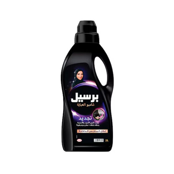 برسيل غسيل العباية عادي