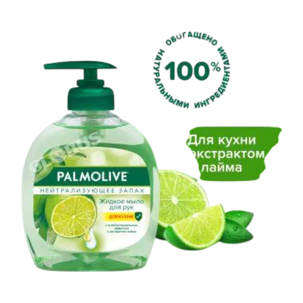 Palmolive жидк Лайм  самыны 300мл