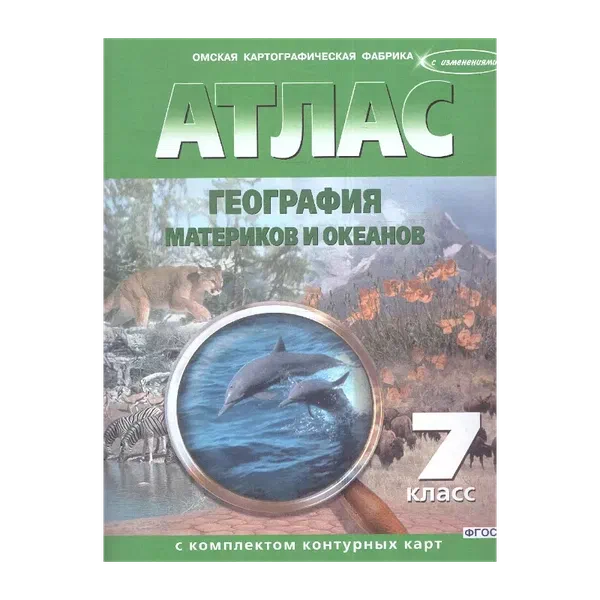Атлас 7 класс