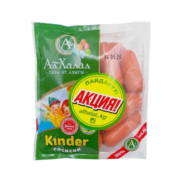 Сосиски Ал Халал Киндер 380г в/у