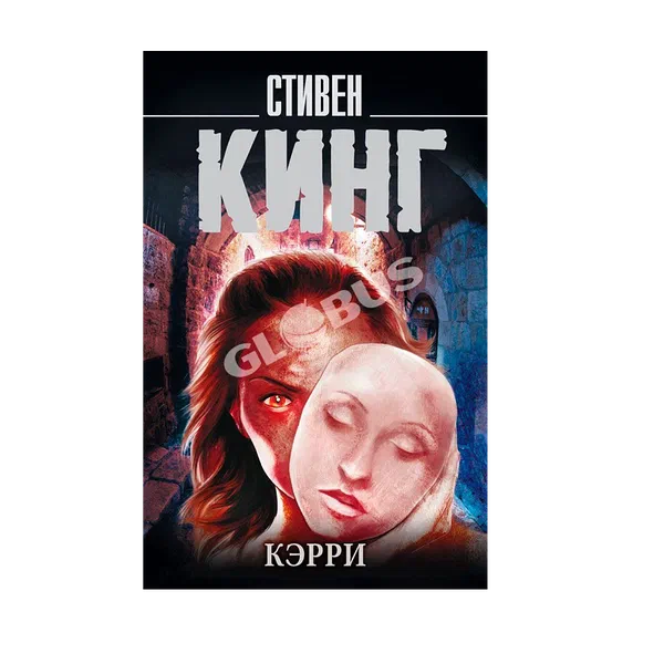 Книга Кэрри 0206993 GL