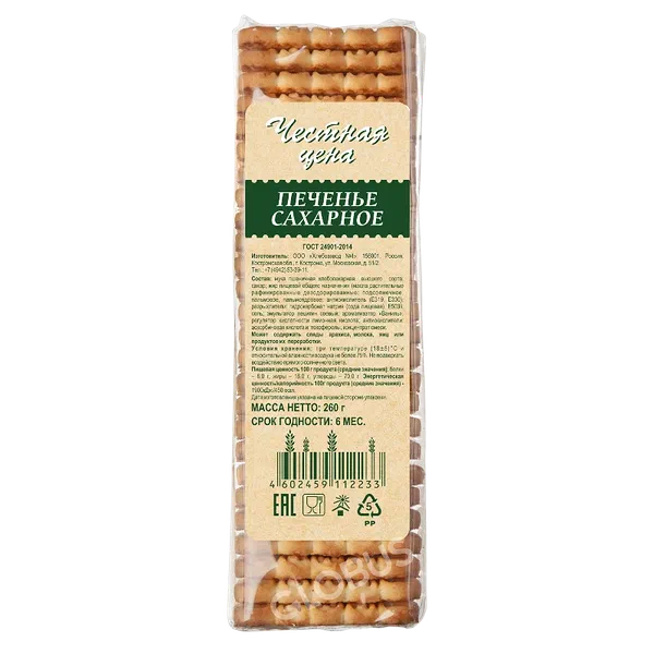 Печенье Честная цена сахарное 260г