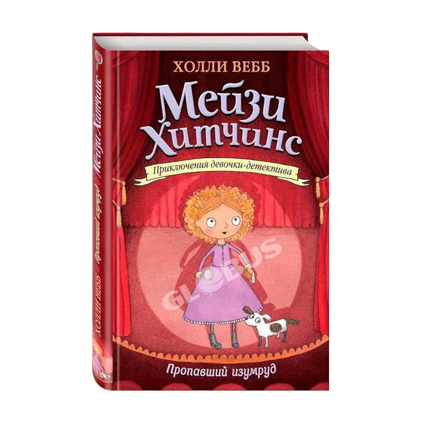 Книга Пропавший изумруд 0204924