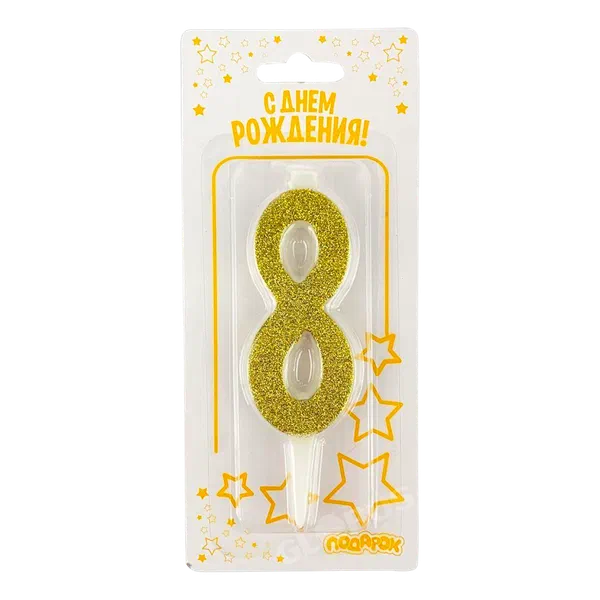 Свеча д/торта цифра Золото 10см №8