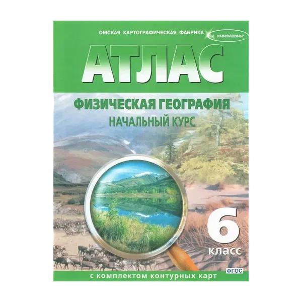 Атлас 6-класс КМ