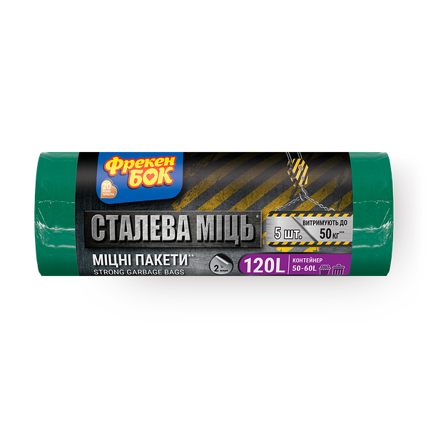 Пакеты для мусора «Фрекен Бок» Мах 120 л