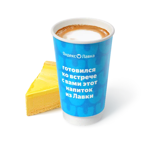 Гранд Капучино Лимонный тарт «Яндекс Лавка»