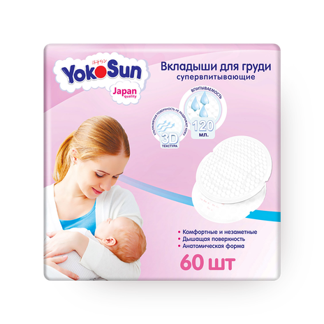 Вкладыши для груди YokoSun супервпитывающие
