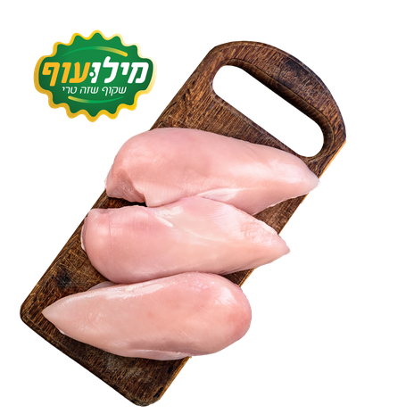 חזה עוף חצוי טרי פרימיום מילועוף