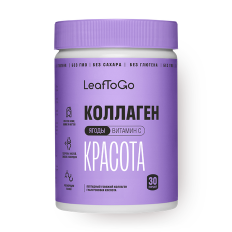 Коллаген Красота LeafToGo с гиалуроновой кислотой и Витамином С ягоды