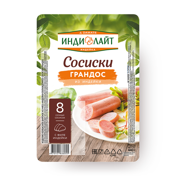 Сосиски из индейки Грандос «Индилайт»