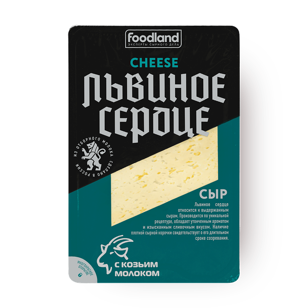 Сыр с козьим молоком Львиное сердце Foodland 45% нарезка