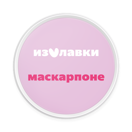 Сыр Маскарпоне «Из Лавки» 80%