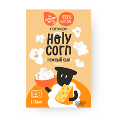 Попкорн для СВЧ Нежный сыр Holy Corn