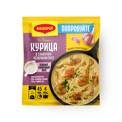 Приправа Maggi На второе Для курицы в сливочно-чесночном соусе