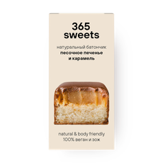 Батон­чик 365 sweets песоч­ное печенье и карамель