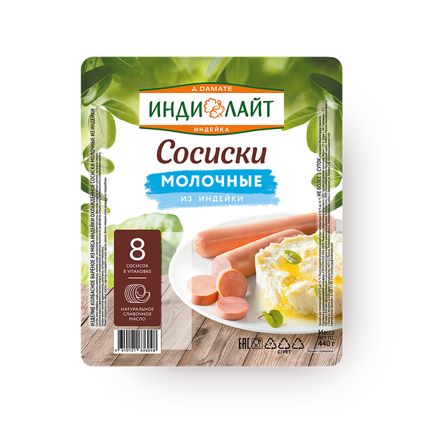 Сосиски из индейки Молочные «Индилайт»