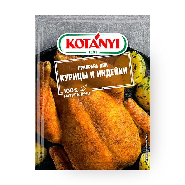 Приправа для курицы и индейки Kotanyi