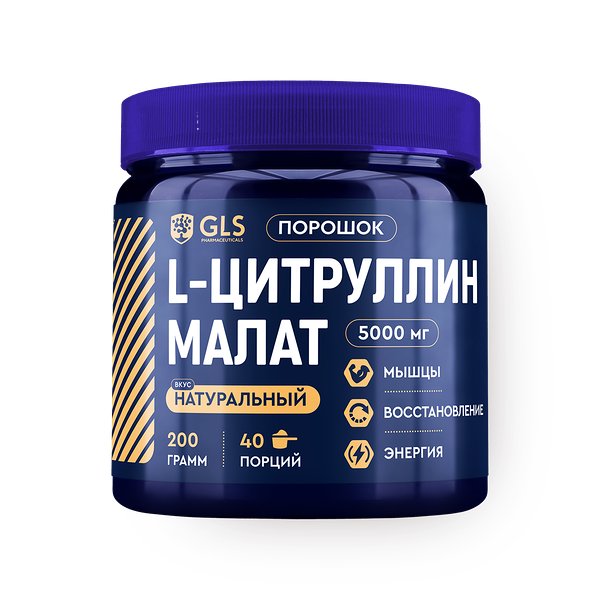 Цитруллин малат Gls порошок