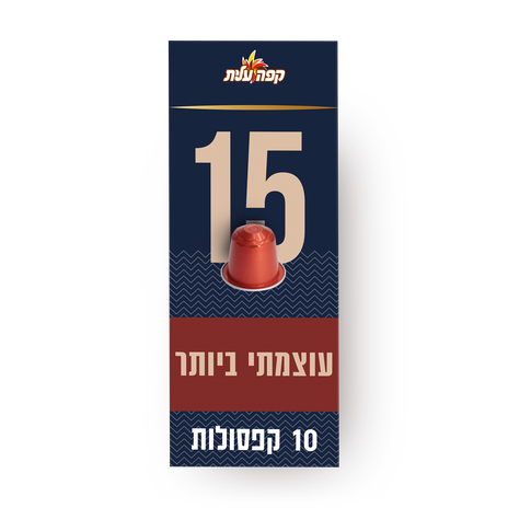 קפסולות קפה עלית 15 למכונות נספרסו  מארז