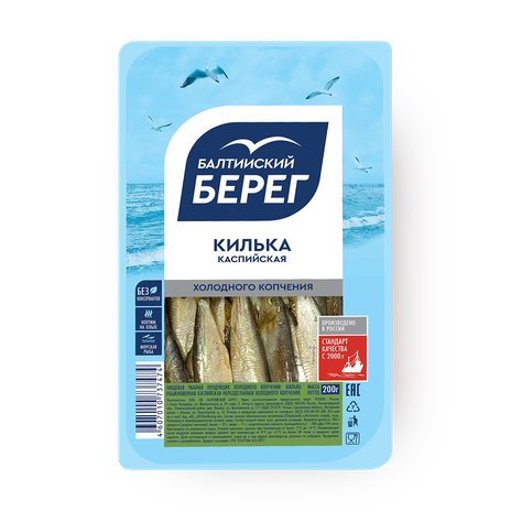 Килька каспийская холодного копчения «Балтийский берег» неразделанная