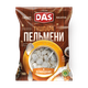 Пельмени Das домашние