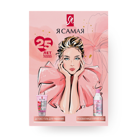 Набор подарочный «Я самая» мицелярная вода розовая + детокс-гель для умывания