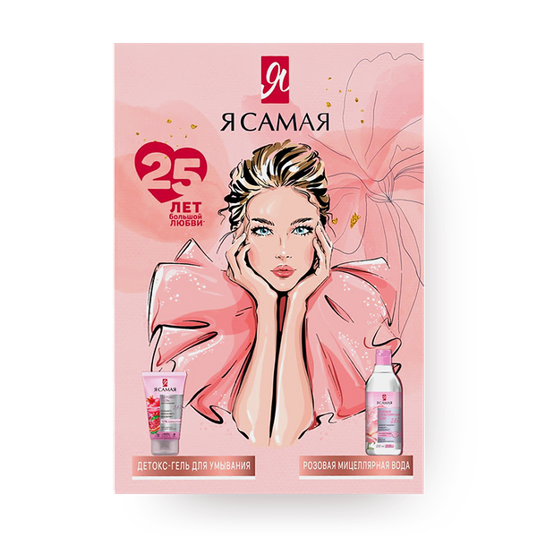 Набор подарочный «Я самая» мицелярная вода розовая + детокс-гель для умывания