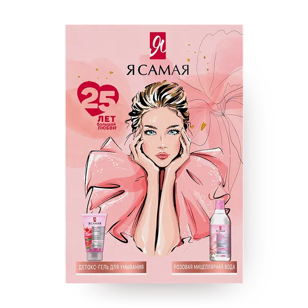 Набор подарочный «Я самая» мицелярная вода розовая + детокс-гель для умывания