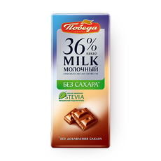 Шоколад молоч­ный Победа вкуса без сахара