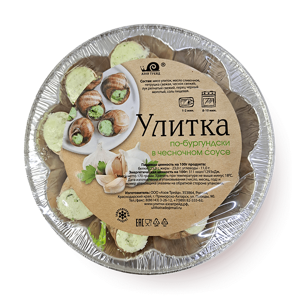 Улитки «Азов трейд»  По-бургундски в чесночном соусе
