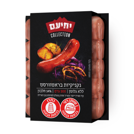 Yehiam Collection Bratwurst sausages