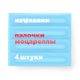 Сыр Моцарелла «Из Лавки» палочки 45%