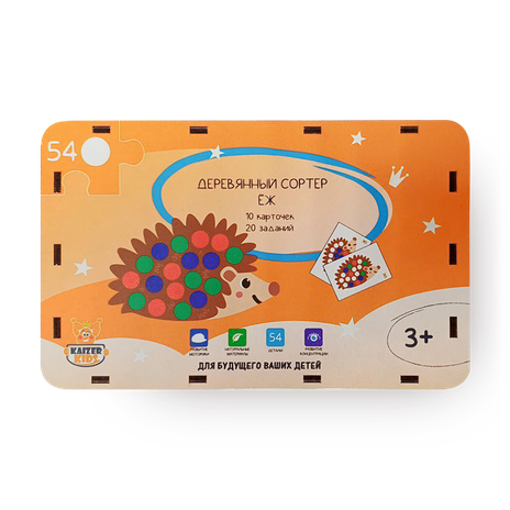 Сортер Ёж Kaizer kids 10 карточек с заданиями