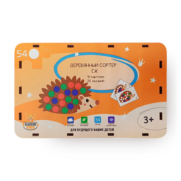 Сортер Ёж Kaizer kids 10 карточек с заданиями