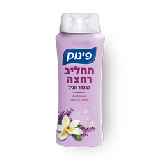 Pinuk Lavender and vanilla bath lotion