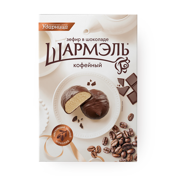 Зефир кофейный «Шармэль» в шоколаде