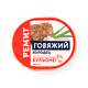 Холодец говяжий «Ремит»
