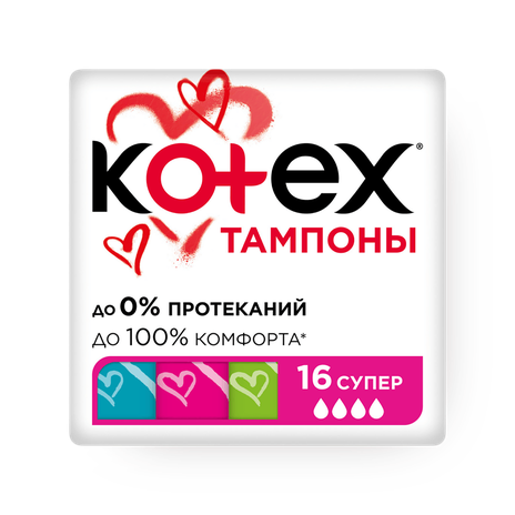Тампоны Kotex Super