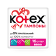 Тампоны Kotex Super